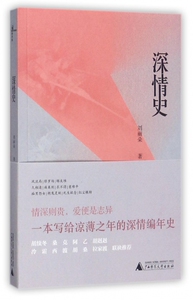 深情史 博库网