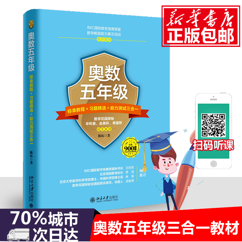 奥数教材标准教程五年级