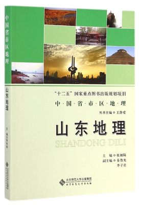 山东地理/中国省市区地理 博库网