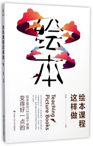 绘本课程这样做 博库网
