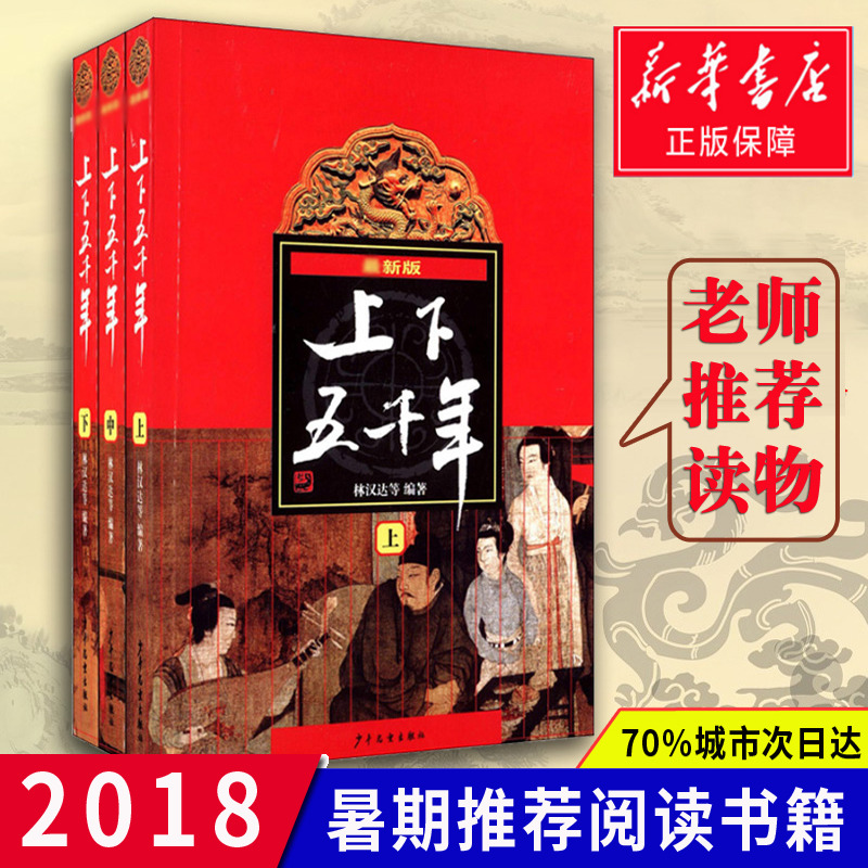 中華上下五千年正版包郵小學生林漢達原版全套共3冊中國歷史書籍通史 6-7-12-14歲青少年少兒童四五六年級小學生初中課外書**