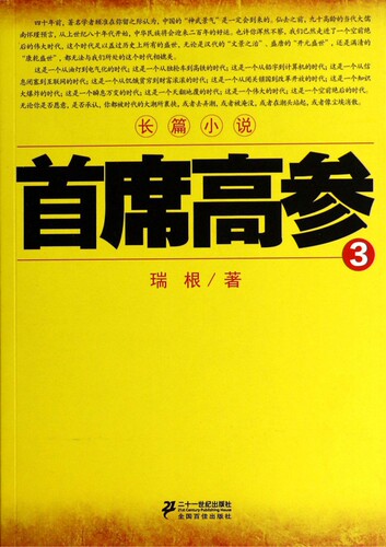 首席高参(3) 博库网