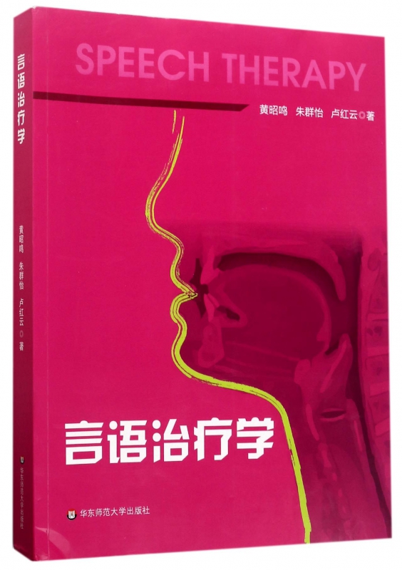 言语治疗学 博库网