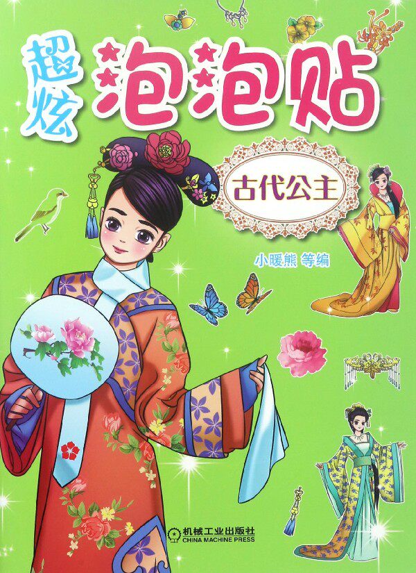 古代公主/超炫泡泡贴 博库网