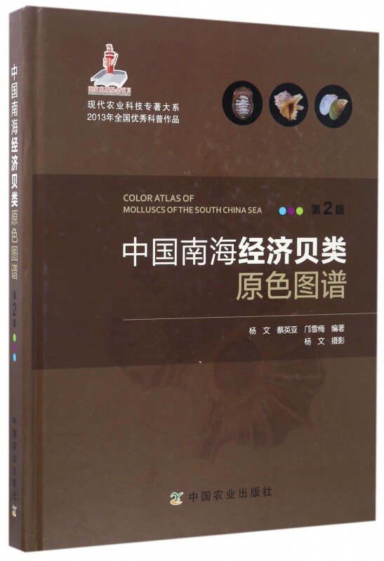 China South China Sea Economics Shellfish Primary color atlas 2nd edition by Yang Wen Wait Compile;Yang Photography Legal books Boku netin the Books/Magazine/Newspaper , Industry/Agricultural Technology , Aerospace  category - from Buy2taobao.com to provide professional Taobao agent buy service