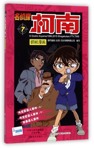 名侦探柯南抓帧漫画(7) 博库网