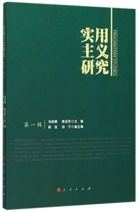 实用主义研究(第1辑) 博库网