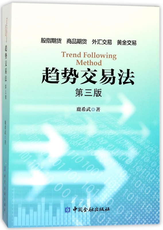 趋势交易法(第三版) 博库网
