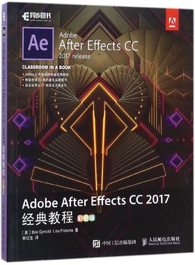 Adobe After Effects CC 2017经典教程 adobe官方经典教程 AECC软件视频教程书籍 博库网