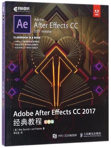 Adobe After Effects CC 2017经典教程 adobe官方经典教程 AECC软件视频教程书籍 博库网