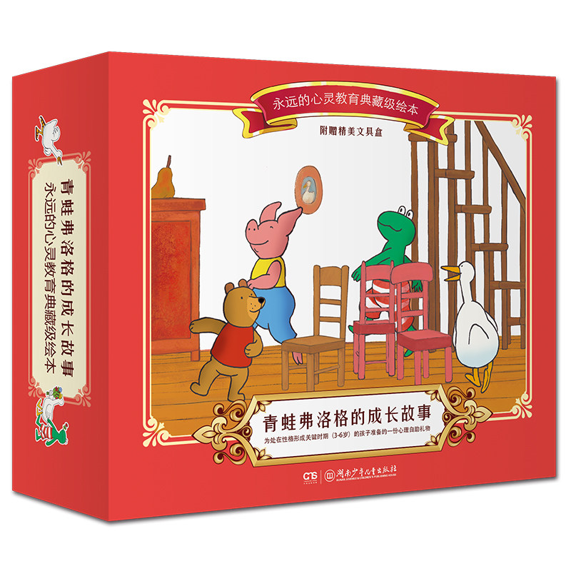 全套7册 青蛙弗洛格的成长故事2(附精美文具盒) 3-4-5-6-7周岁幼儿童宝宝绘本故事书启蒙心灵成长早教幼儿园读物图画书籍正版属于什么档次？