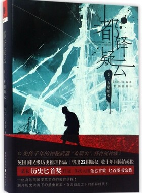 都铎疑云(卷2希腊暗火) 博库网
