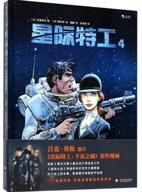 星际特工 (法)皮埃尔·克里斯坦(Pierre Christin) 编；(法)让-克洛德·梅齐埃(Jean-Claude 博库网
