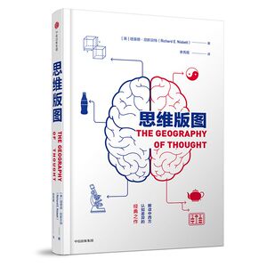 思维版图（认知三部曲） 理查德尼斯  著 中信出版社图书 畅销书排行榜 正版书籍 博库网