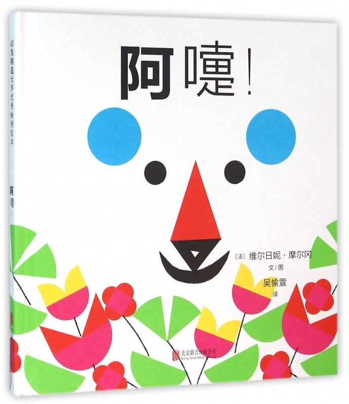 启发童书馆绘本早教 3-4-5-6构图简洁生动情节富有趣味让孩子爱上