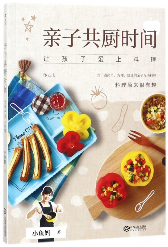 正版 亲子共厨时间 让孩子爱上料理 小鱼妈 婴幼儿宝宝儿童辅食添加菜谱食谱大全 辅食自制作书营养搭配指南