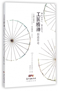 工匠精神创造传奇 博库网