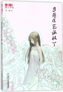 豆蔻花苞满枝丫/儿童文学阳光书吧 博库网