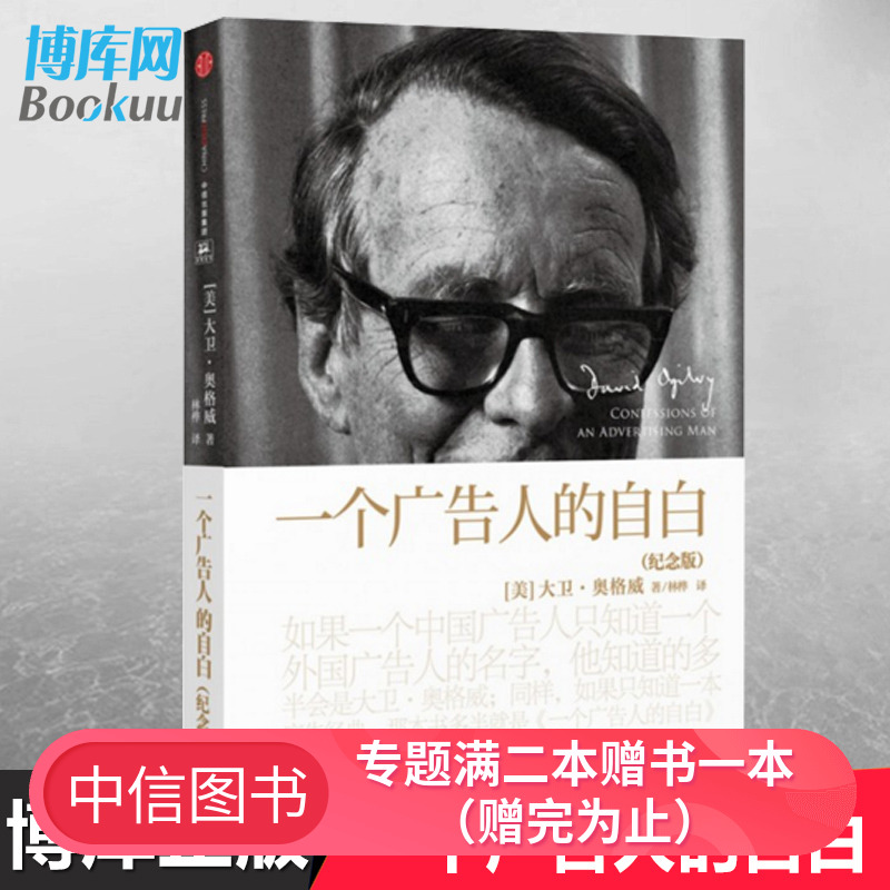 Õý°æ°üÓÊ Ò»¸ö¹ã¸æÈ˵Ä×Ô°×£¨¼ÍÄî°æ£©ÏÖ´ú¹ã¸æ½Ì»Ê¡±´óÎÀ¡¤°Â¸ñÍþµÄ¾µäÖø×÷ ¹ã¸æ·ûºÅѧÉÌÒµÊг¡ÓªÏú ¹ÜÀíÊé¼® ³©ÏúÊé¼® ²©¿âÍø