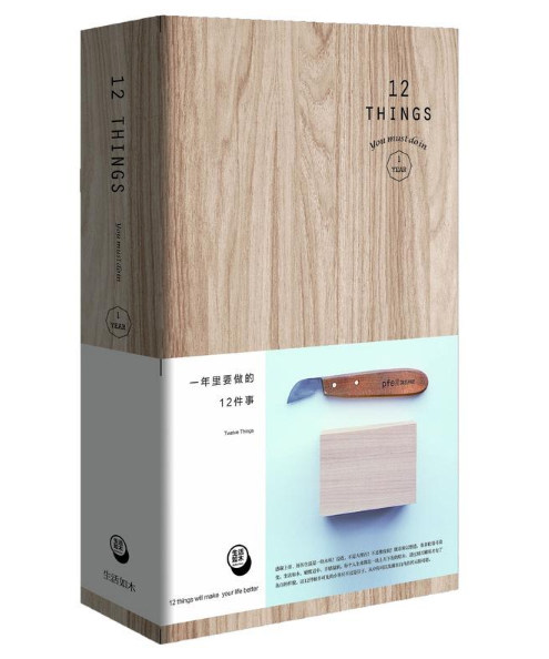 一年里要做的12件事 生活手账＋周历+赠送2018年历 手账本记事本工作计划本创意商务简约时间管理 享受有计划的慢生活 生活记录