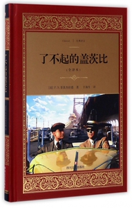 了不起的盖茨比 全译本(美)F.S.菲茨杰拉德 著;于海生 译 正版书籍小说畅销书   博库网