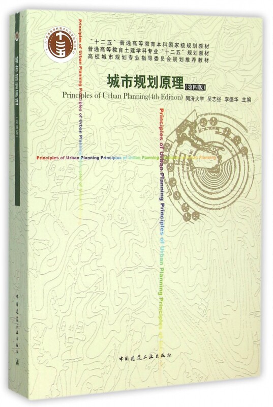 城市规划原理(第4版普通高等教育土建学科专业十二五规划教材) 博库网高性价比高么？