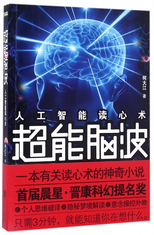 超能脑波(人工智能读心术) 博库网