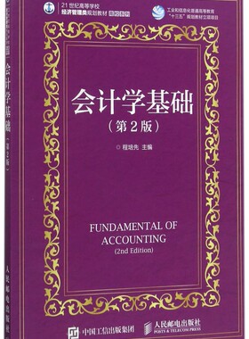 正版 会计学基础 考前冲刺搭配徐涛8套卷李林考研数学二肖四肖八考研书籍工商管理硕士在职研究生考研常备 博库网