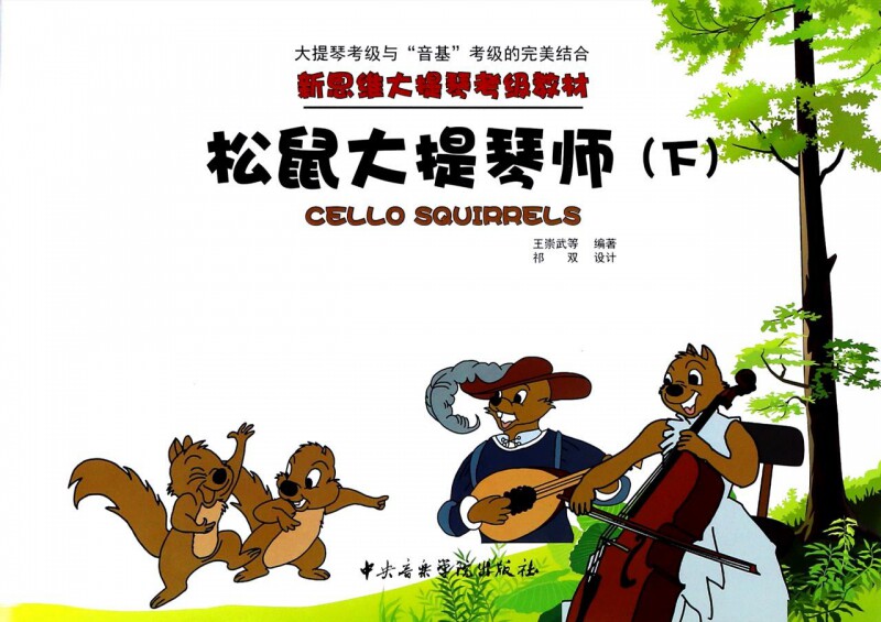 squirrel Cellist New thinking Cello level examination teaching material  Boku netin the Books/Magazine/Newspaper , Exam/Teaching material/Thesis , Arts Physical examination  category - from Buy2taobao.com to provide professional Taobao agent buy service