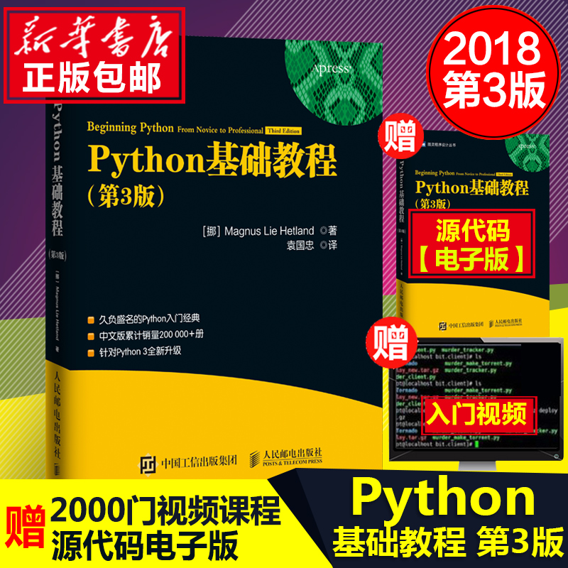 Õý°æ°üÓÊ Python»ù´¡½Ì³ÌµÚ3°æ Python±à³Ì´ÓÈëÃŵ½Êµ¼ù head first pythonѧϰÊÖ²á Áã»ù´¡ÈëÃÅѧϰPython½Ì³ÌµÚÈý°æ¼ÆËã»ú½Ì²ÄÊé