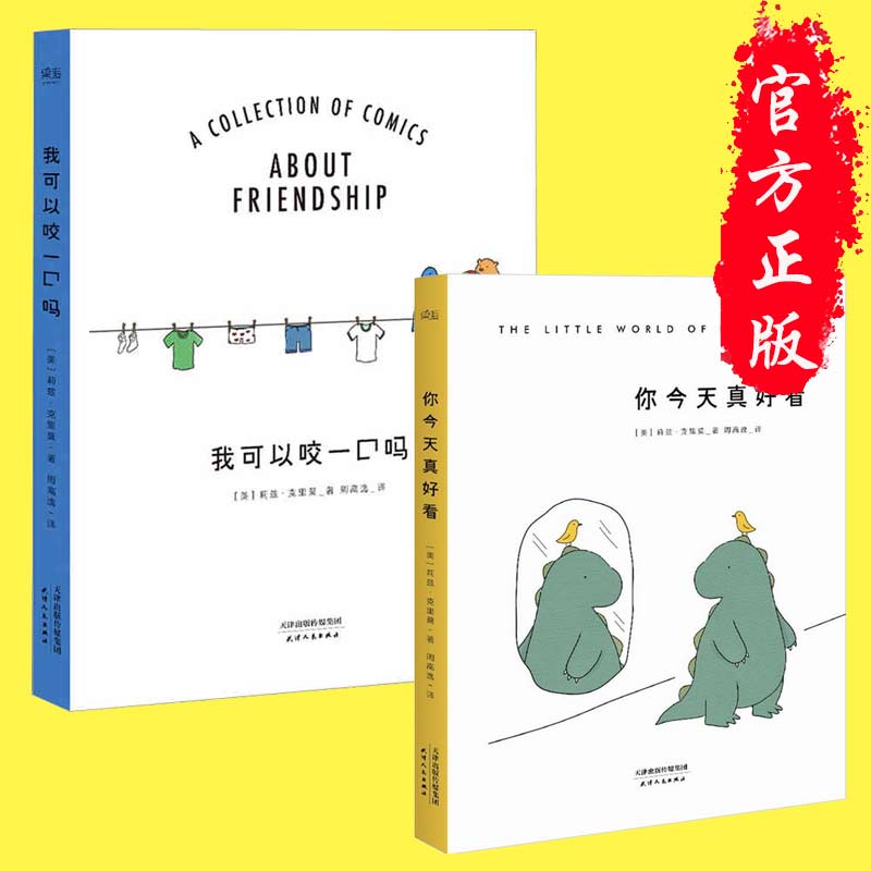 ¡¾2018а桿 ÎÒ¿ÉÒÔÒ§Ò»¿ÚÂð+Äã½ñÌìÕæºÃ¿´£¨¹²2²á£©ÂÞÁ¦Ð¡¿ÖÁúϵÁл汾¿¨Í¨Âþ»Êé¼®³©ÏúÖÇÓÄĬÓý¶ù»æ±¾Êé¼®Ç××Ó¹²¶ÁÆôÃÉ