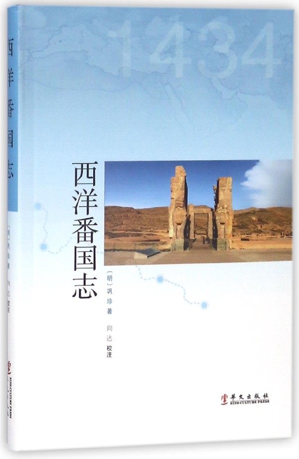 西洋番国志 博库网