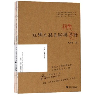 丝绸之路自助游指南 博库网