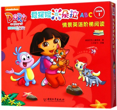 爱探险的朵拉情景英语阶梯阅读 Level1美国尼克儿童频道(nickelodeon) 著;人文起飞 改编 正版书籍  博库网