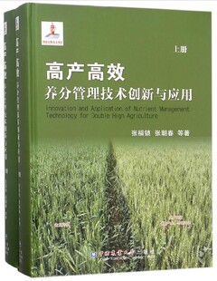 博库网 精 高产高效养分管理技术创新与应用 上下