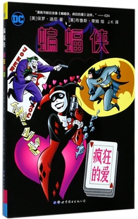 美国华纳DC英雄欧美漫画书籍 蝙蝠侠 精 爱 蝙蝠侠超人神奇女侠海王闪电侠惊奇队长小丑守望者世图美漫 疯狂