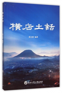 横店土话 博库网