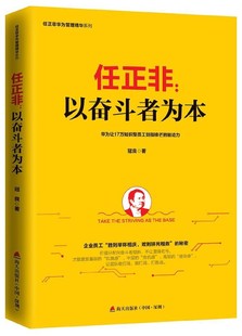 方法和故事 華為 任正非 博庫網 帶團隊領導力書籍 提高團隊競爭力激發團隊活力書正版 如何管理組織團隊書籍 以奮斗者為本