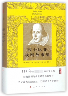 莎士比亚戏剧故事集 插图珍藏本(英)查尔斯·兰姆,(英)玛丽·兰姆 改写;萧乾 译 正版书籍小说畅销书  博库网