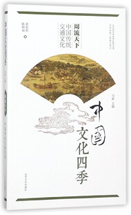 博库网 中国文化四季 周流天下 中国传统交通文化