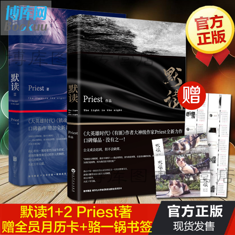 ¡¾Ïµ¥ÔùÔÂÀú¿¨+ÊéÇ©¡¿Ä¬¶Á1+2È«¼¯È«Ì×¹²Á½²áÌ××°PriestÖøÕý°æ°üÓÊ´ó¸çÓзËÕò»êºóÁ¦×÷ÐÌÕìÐüÒÉÍÆÀí¿Ö²À¾ªã¤Ð¡ËµÊé¼®³©ÏúÊéÅÅÐаñ