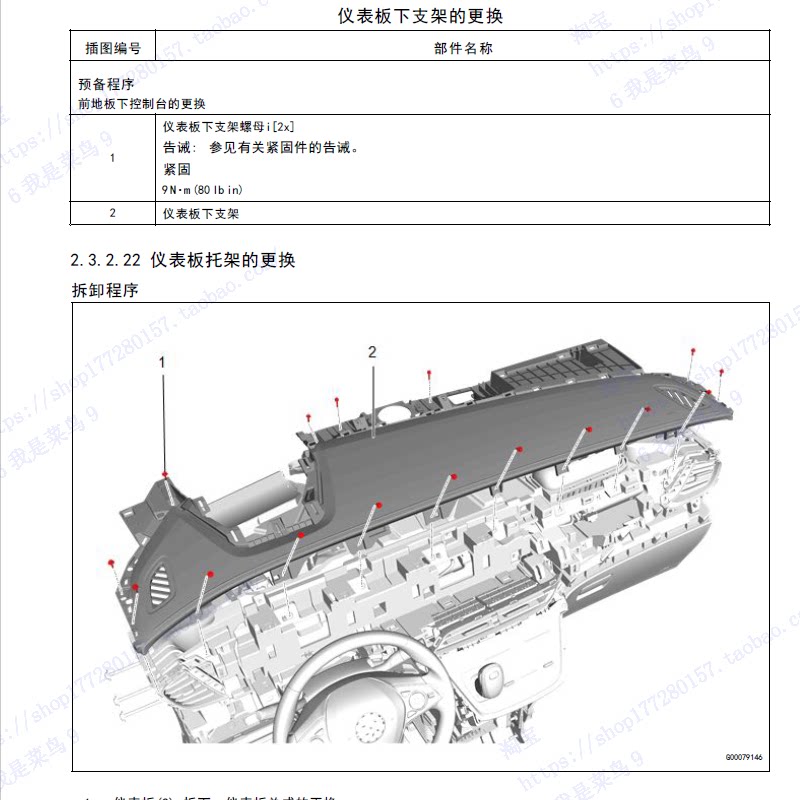 2021-2023别克gl8 陆上公务舱维修手册 修车拆装手册原厂手册