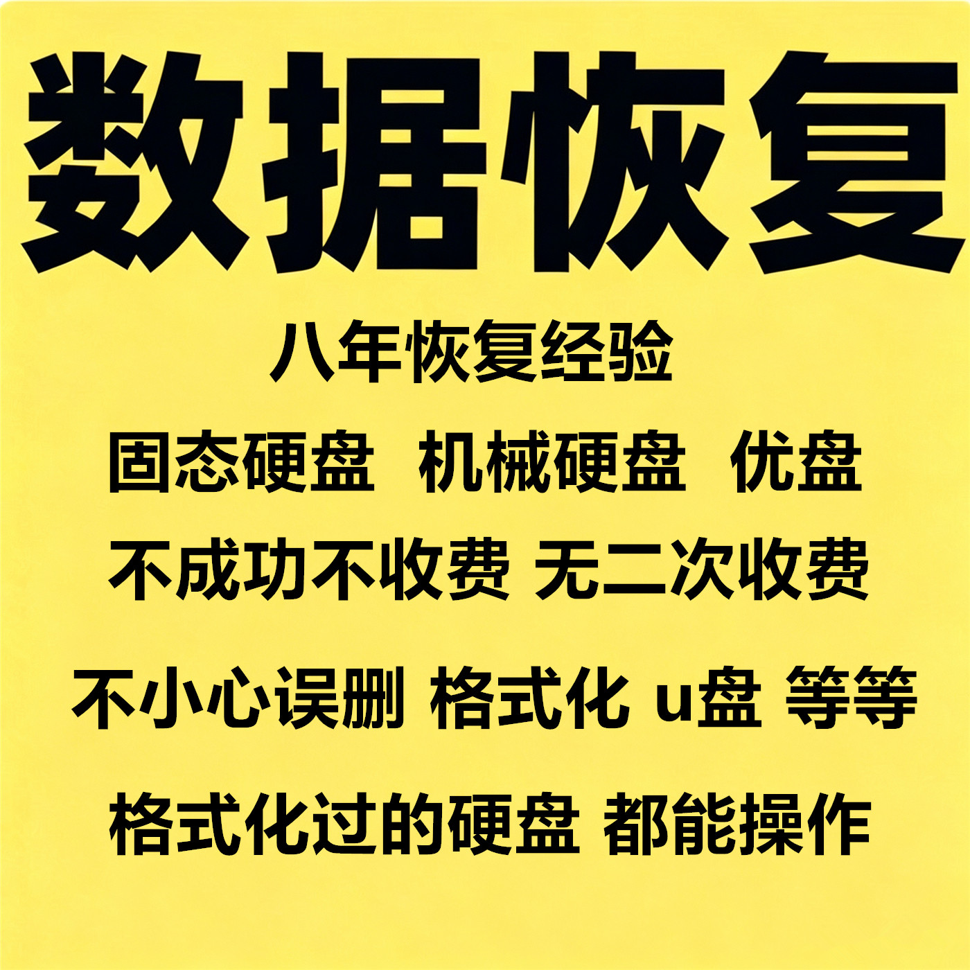 电脑固态移动硬盘数据恢复U盘误设备维修或租赁服务