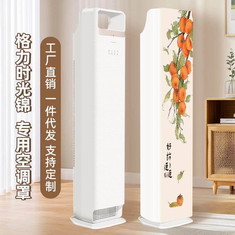 空调防尘罩立式通用格力