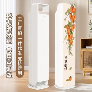 空调防尘罩立式通用格力时光锦时光序专用高端客厅家用方柜机罩子