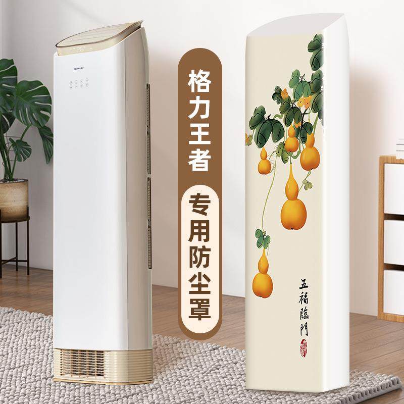 2025新款立式空调防尘罩格力王者专用客厅落地柜式斜顶全包空调罩