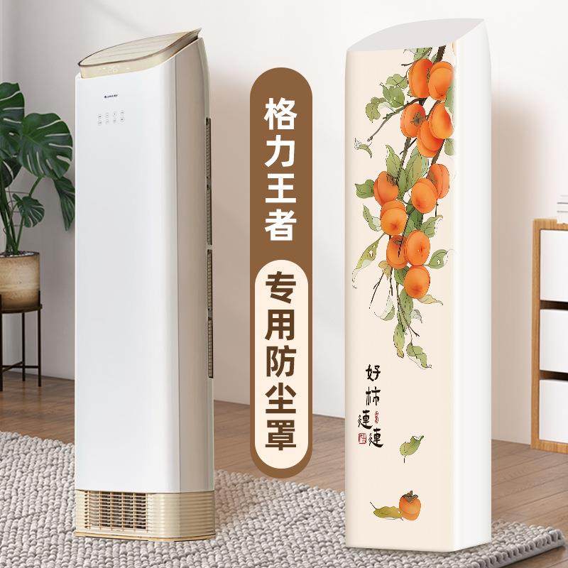 适用格力王者京致专用空调罩立式柜机空调罩全包防尘斜顶前方后圆