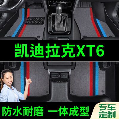 凯迪拉克XT6脚垫全包围原厂专用脚踩脚踏垫TPE汽车防滑加厚脚垫