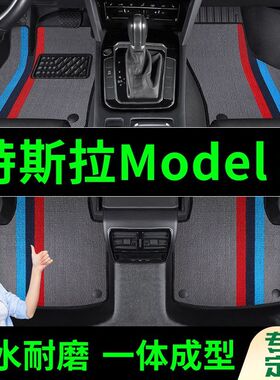 特斯拉Model-S脚垫全包围原厂专用脚踩脚踏垫TPE汽车防滑加厚脚垫