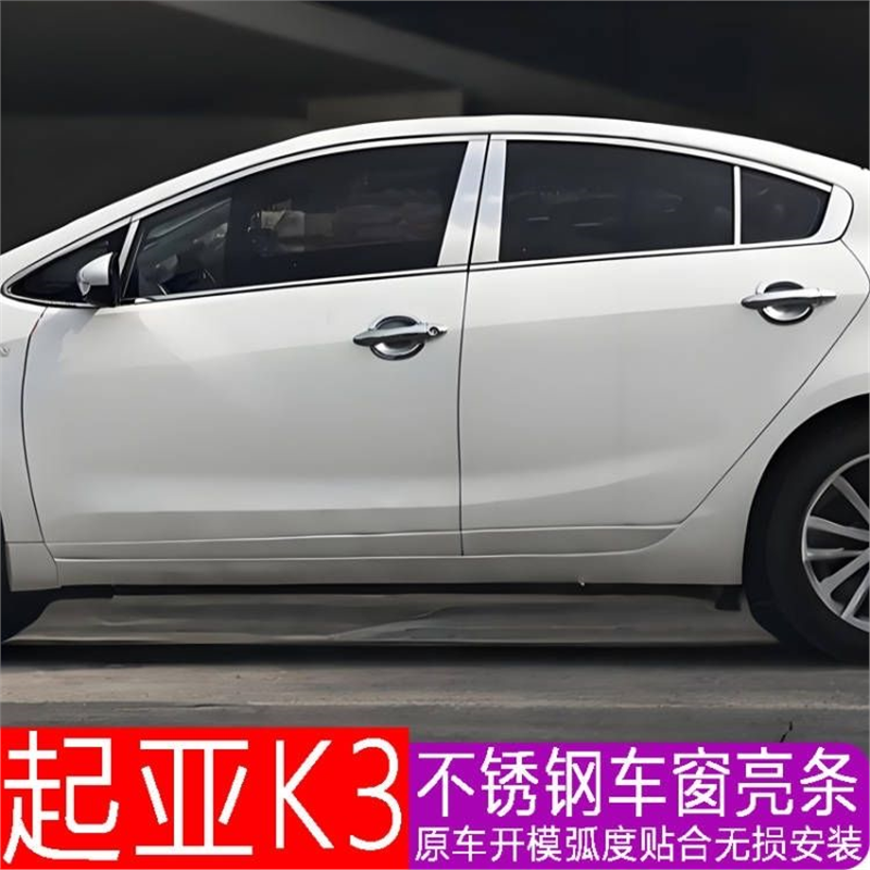 适用起亚K3不锈钢车窗亮条起亚K3专用车窗装饰亮条改装配件